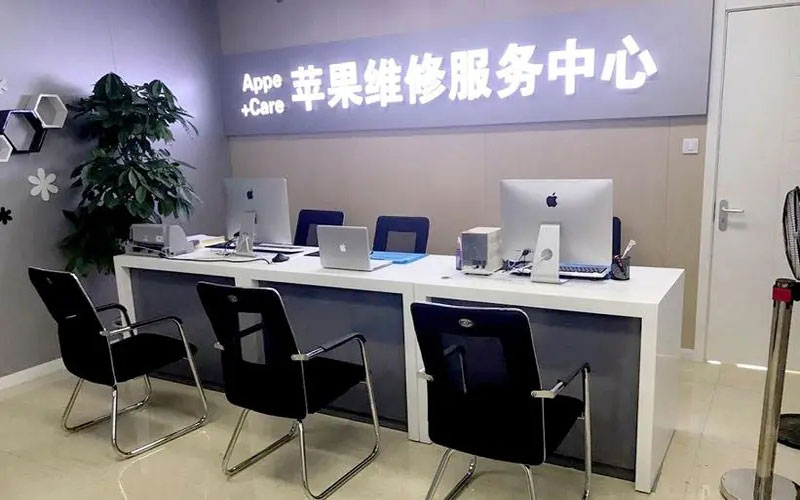 贺州成都苹果维修服务网点
